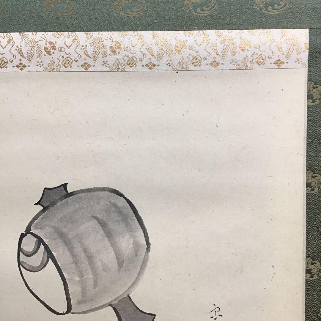 K掛軸 「小槌の絵」松尾宗吾(不染斎)宗倫(葆光斎)合筆