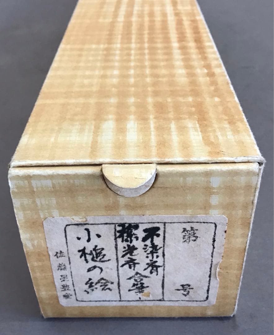 K掛軸 「小槌の絵」松尾宗吾(不染斎)宗倫(葆光斎)合筆