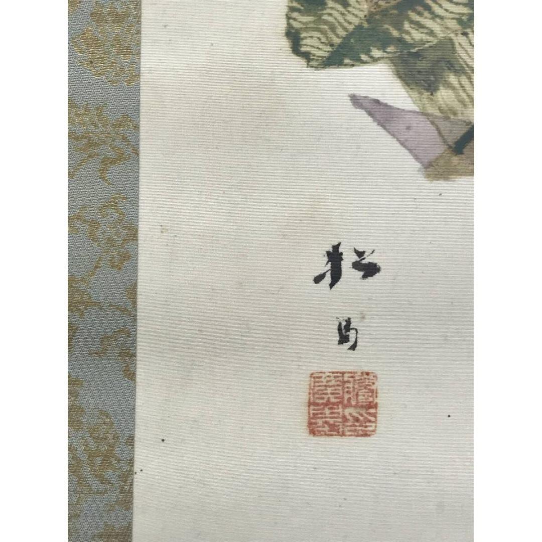 真作/藤井松山/能楽/高砂図/掛軸☆宝船☆AK-406