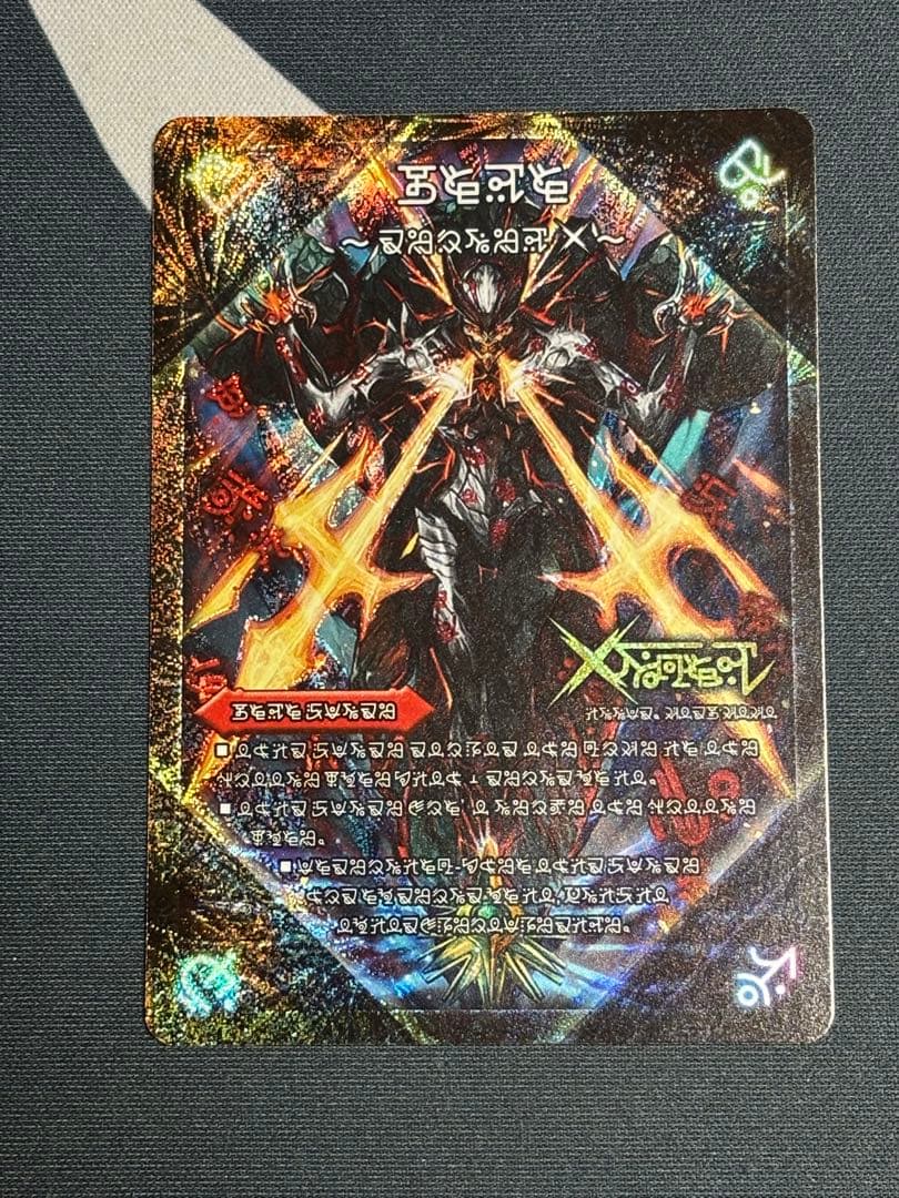 禁断～封印されしX～/伝説の禁断 ドキンダムX【禁断】 禁断文字シク　1枚