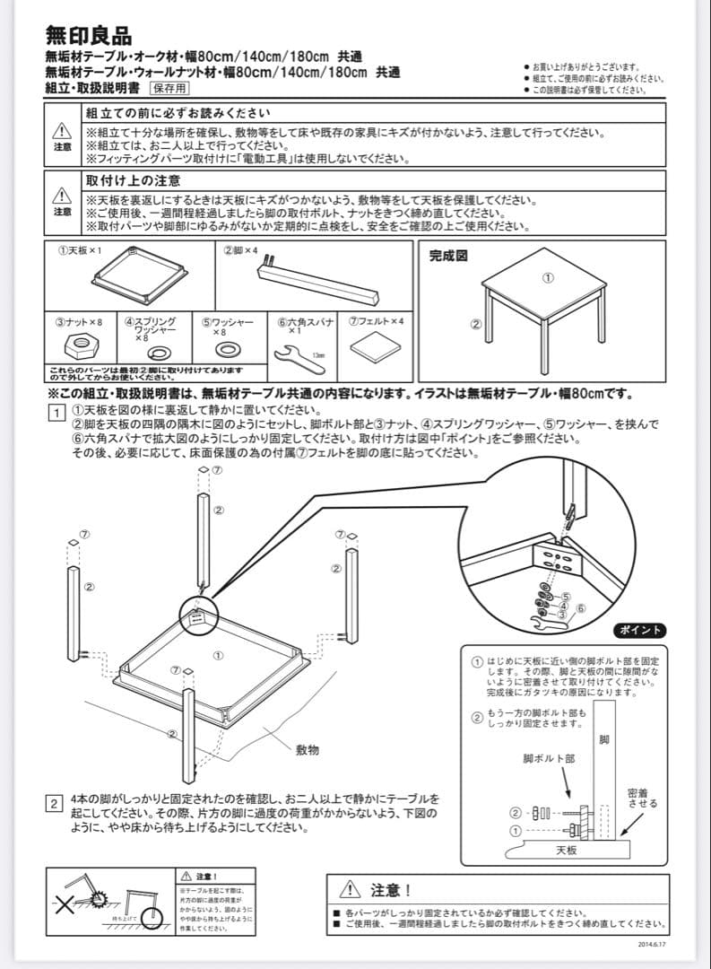 無印良品　無垢材テーブル・オーク材800x800mm