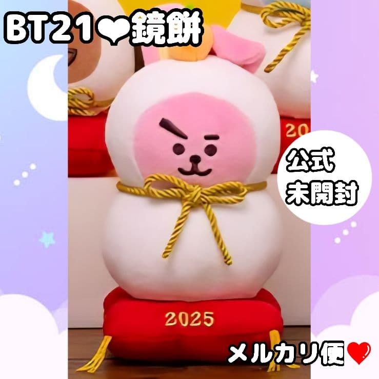 未開封❤︎BT21公式 お正月 鏡餅ぬいぐるみCOOKY❤︎BTS ジョングク