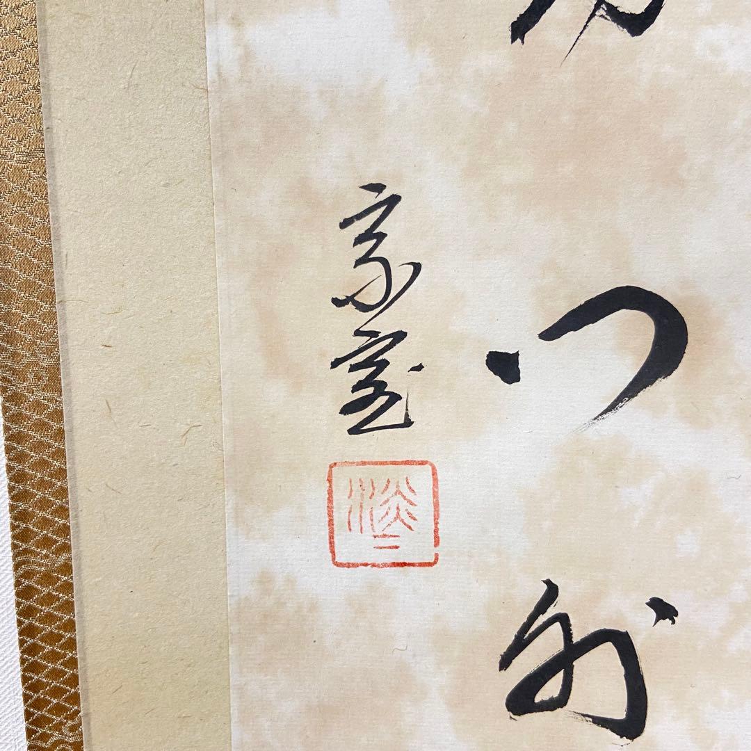 掛軸 秋声動門外 淡々斎自筆 鵬雲斎箱書 共箱 色紙 茶掛 掛物 茶道具