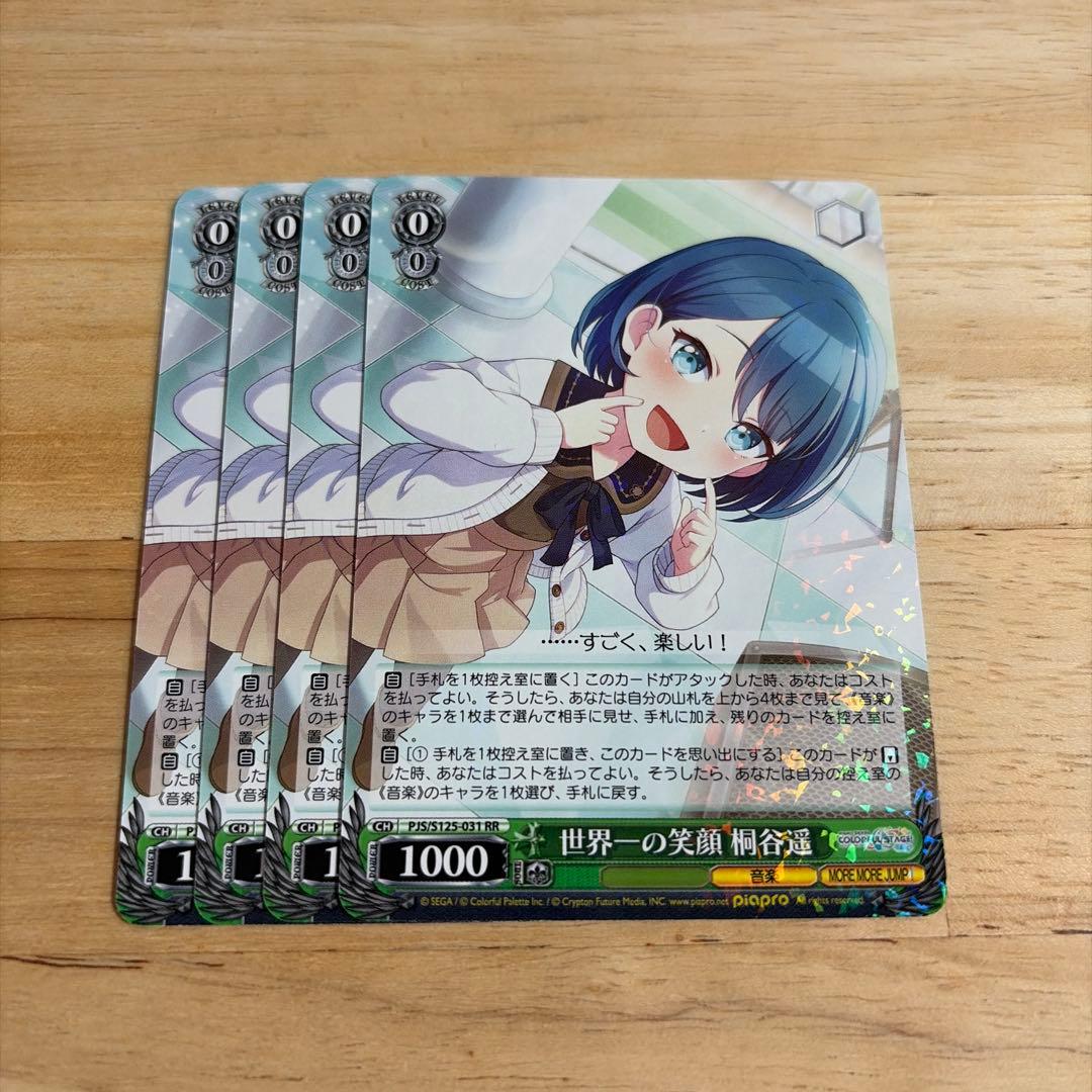 ヴァイス プロセカ RR 世界一の笑顔 桐谷遥 4枚 - メルカリ