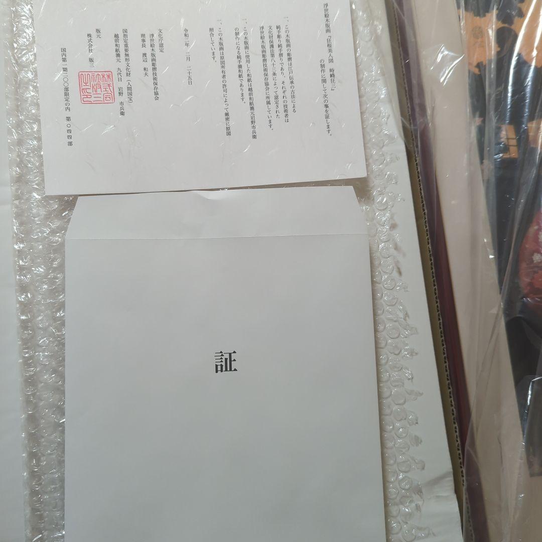 浮世絵木版画 デート・ア・ライブ 狂桜美人図 時崎 狂三