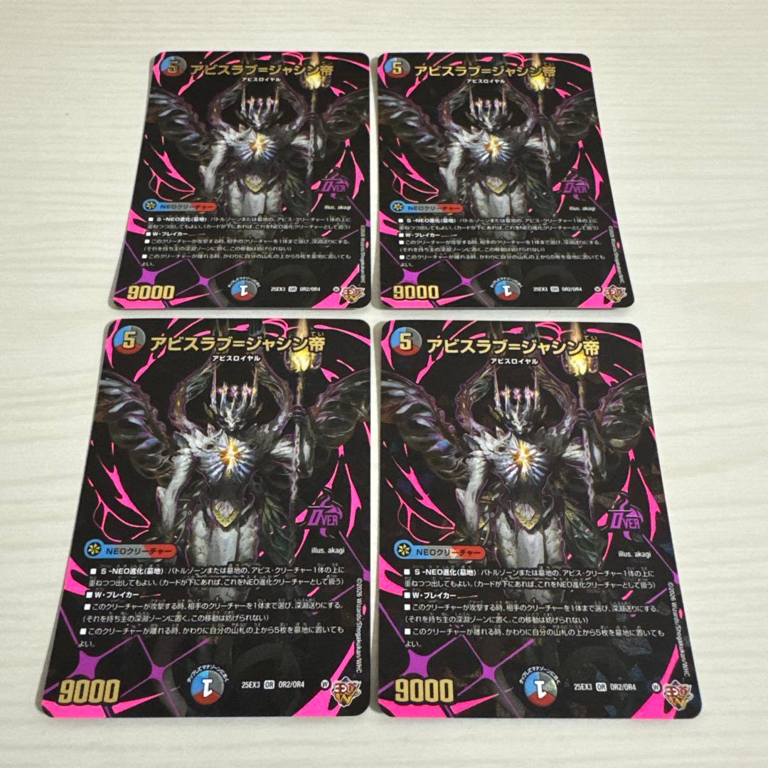 アビスラブ＝ジャシン帝 ボーダーレス 秘 シク シークレット 4枚セット