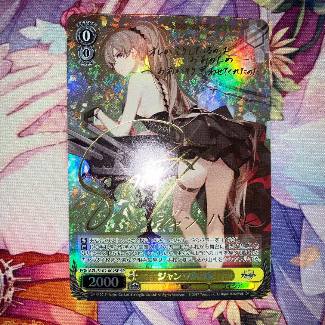 ヴァイスシュヴァルツ ジャン・バール サイン SP ジャンバール - メルカリ