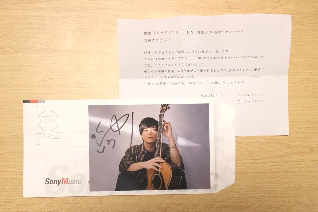 優里 直筆サイン入りポストカード(旧サイン) - メルカリ