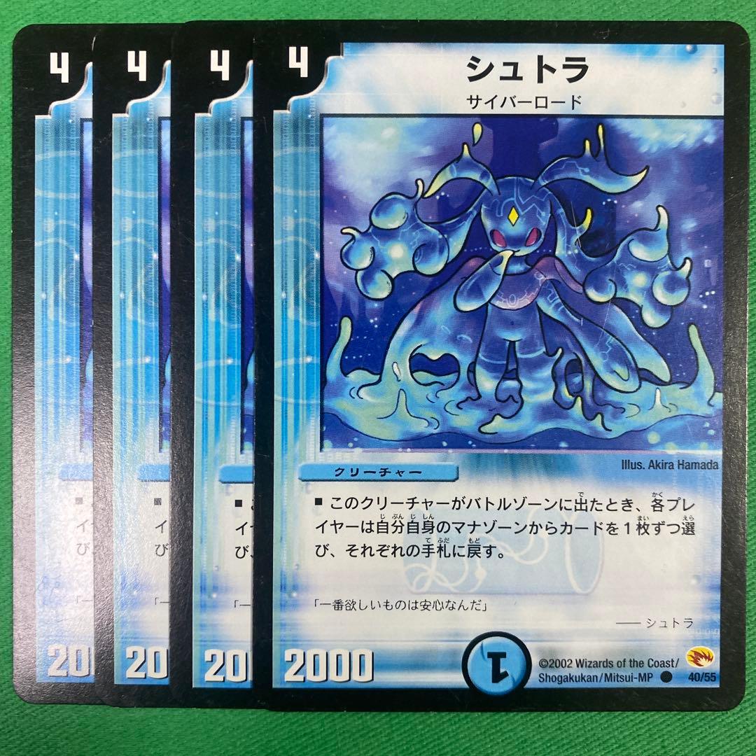 シュトラ 4枚セット デュエルマスターズ 55 - メルカリ
