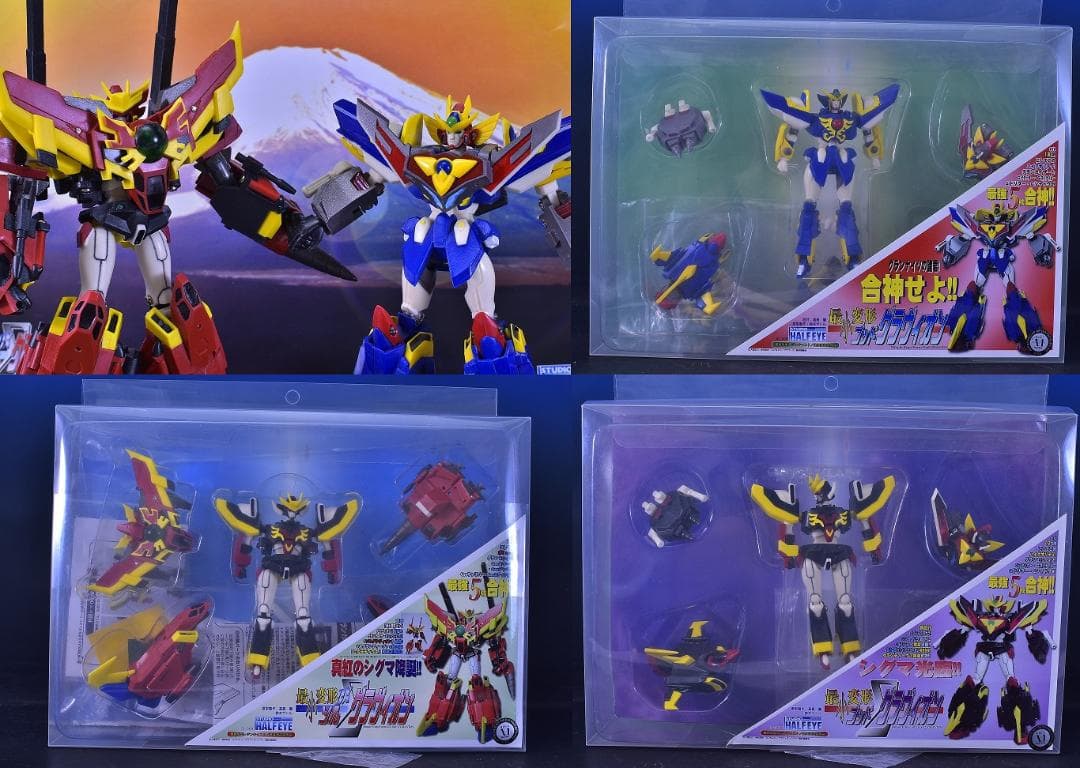 改造品 スタジオハーフアイ 最小変形 グラヴィオン3点セット 特典