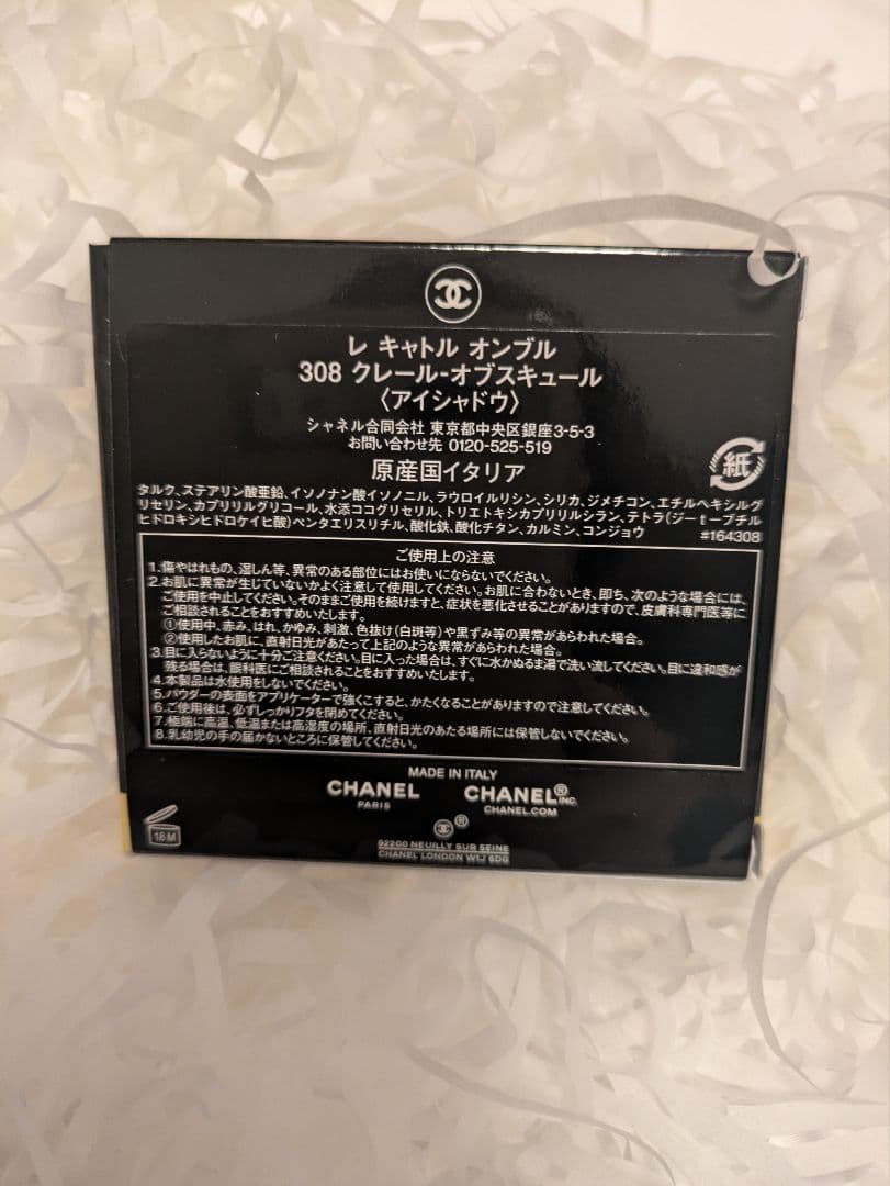 CHANEL クリスマスコフレ2025 アイシャドウ　マスカラセット　ポーチ