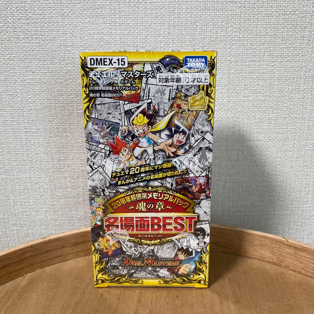 新品未開封 シュリンクあり デュエマ 名場面BEST DMEX-15 絶版BOX