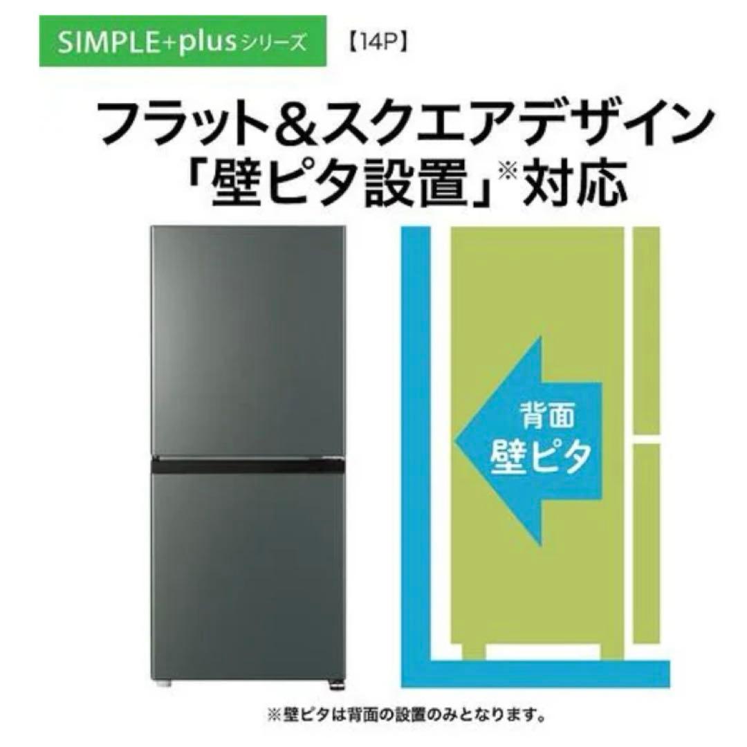 【1ヶ月のみ使用】AQUA AQR-14P(DS) 2ドア冷蔵庫 ダークシルバー