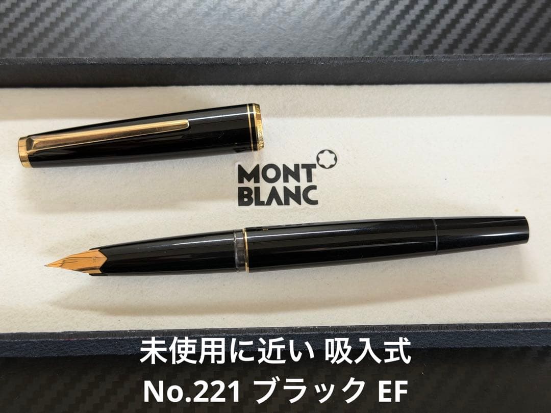 未使用に近い 吸入式 モンブラン No.221 ブラック EF 極細字 万年筆