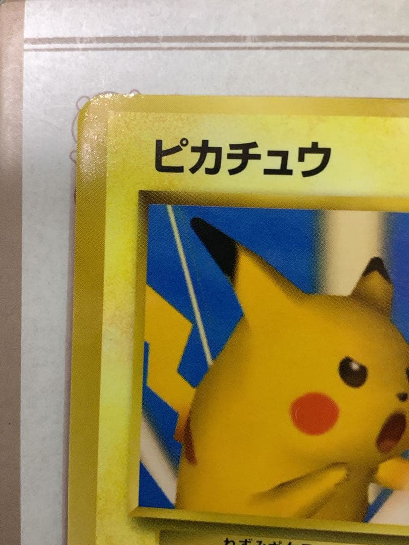ポケモンカード ピカチュウ　プロモ　ポケモンスナップ　旧裏