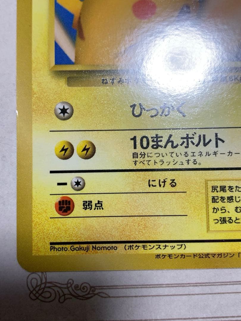 ポケモンカード ピカチュウ　プロモ　ポケモンスナップ　旧裏