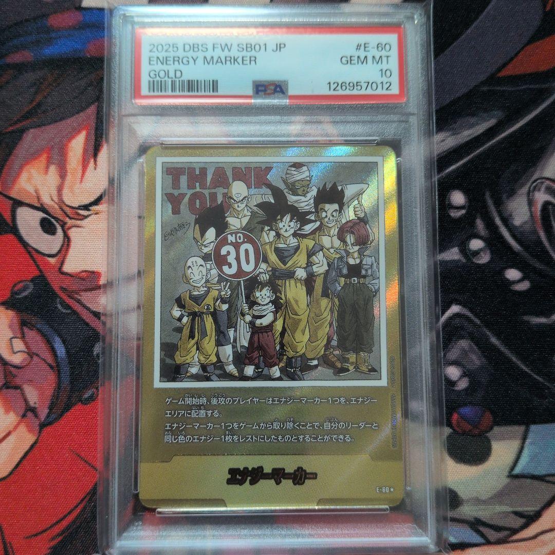PSA10 ドラゴンボールマンガブースター 金エナジーマーカー E-60 30巻