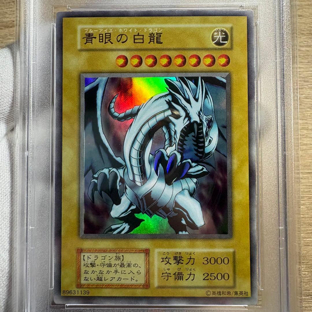 鑑定品 PSA8 】 美品 最安値 青眼の白龍 初期 EX ウルトラ - メルカリ