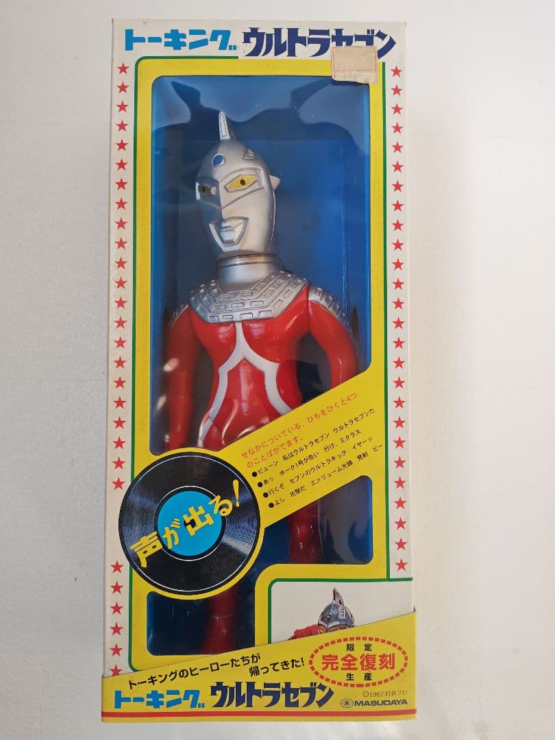 増田屋　完全復刻トーキング ウルトラセブン （未使用未開封品）