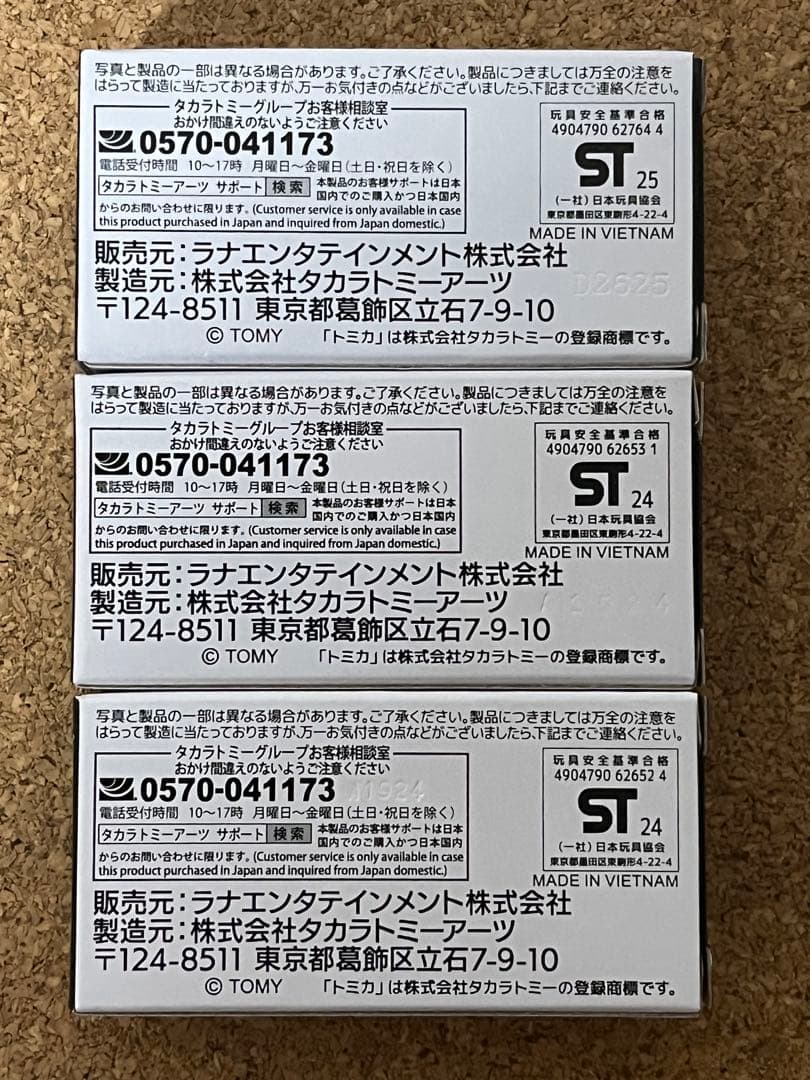 ☆トミカ Team TOYO TIRES DRIFT 3台セット①☆