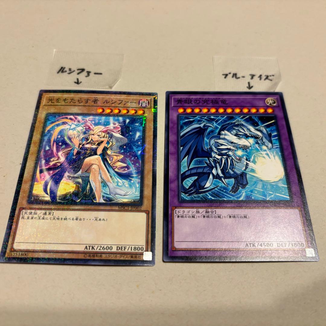 遊戯王 モンスト コラボ ブルーアイズ ルシファー(ミレニアムレア)