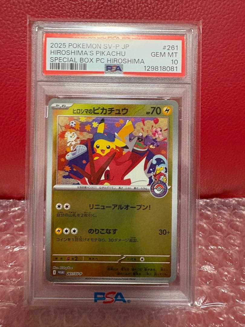PSA10】ヒロシマのピカチュウ 261/SV-P GEM MINT 10