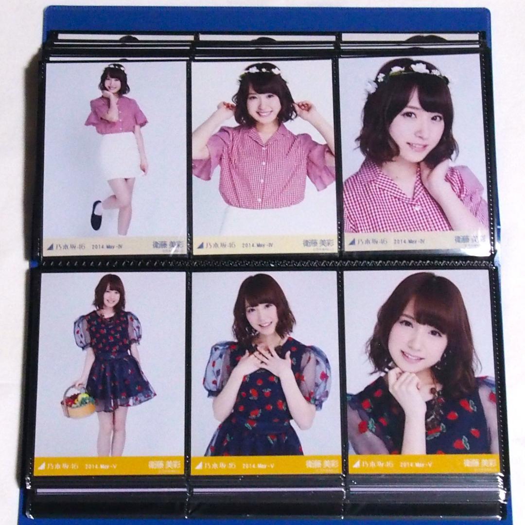 乃木坂46 衛藤美彩 生写真 2014 17種コンプ まとめ売り - メルカリ