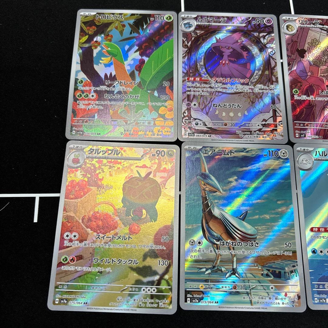 ムウマージ AR 、エアームド、ウォーグル、ハルクジラ、タルップル、トロピウス