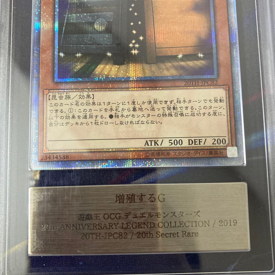 20th　遊戯王　増G　増殖するG