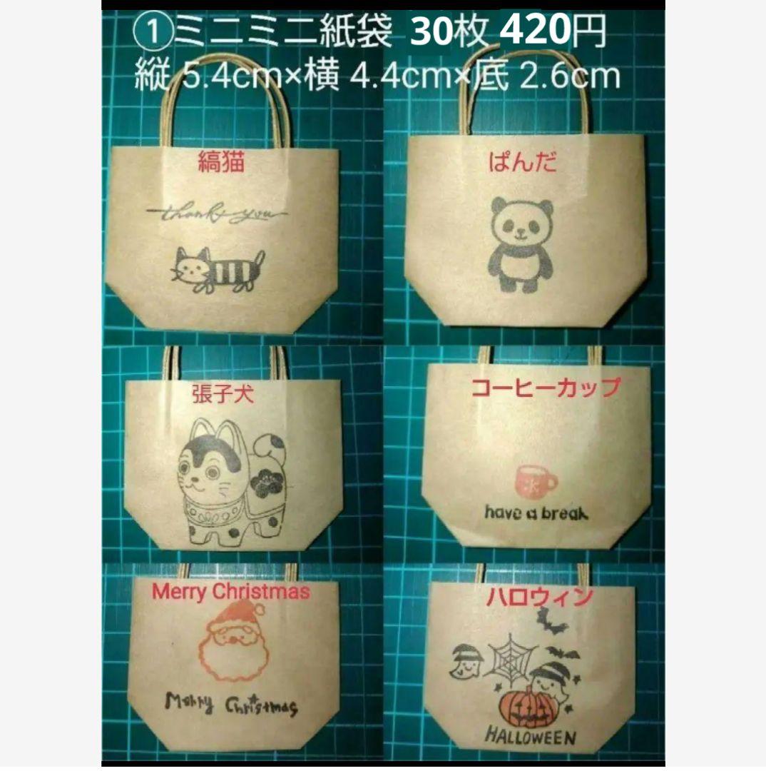 A:ミニ紙袋 (オーダー用)ハンドメイド