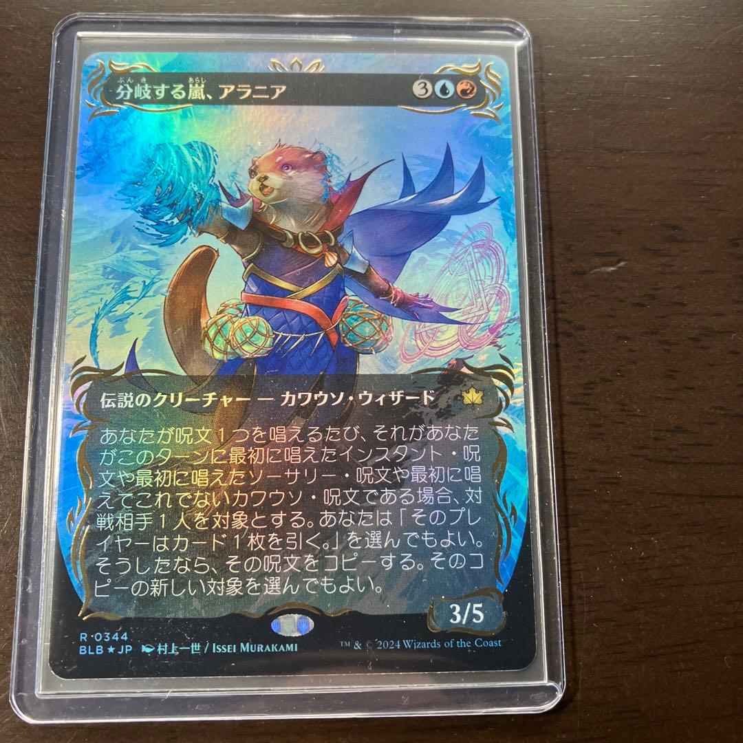 分岐する嵐、アラニア レイズドfoil ブルームバロウ - メルカリ