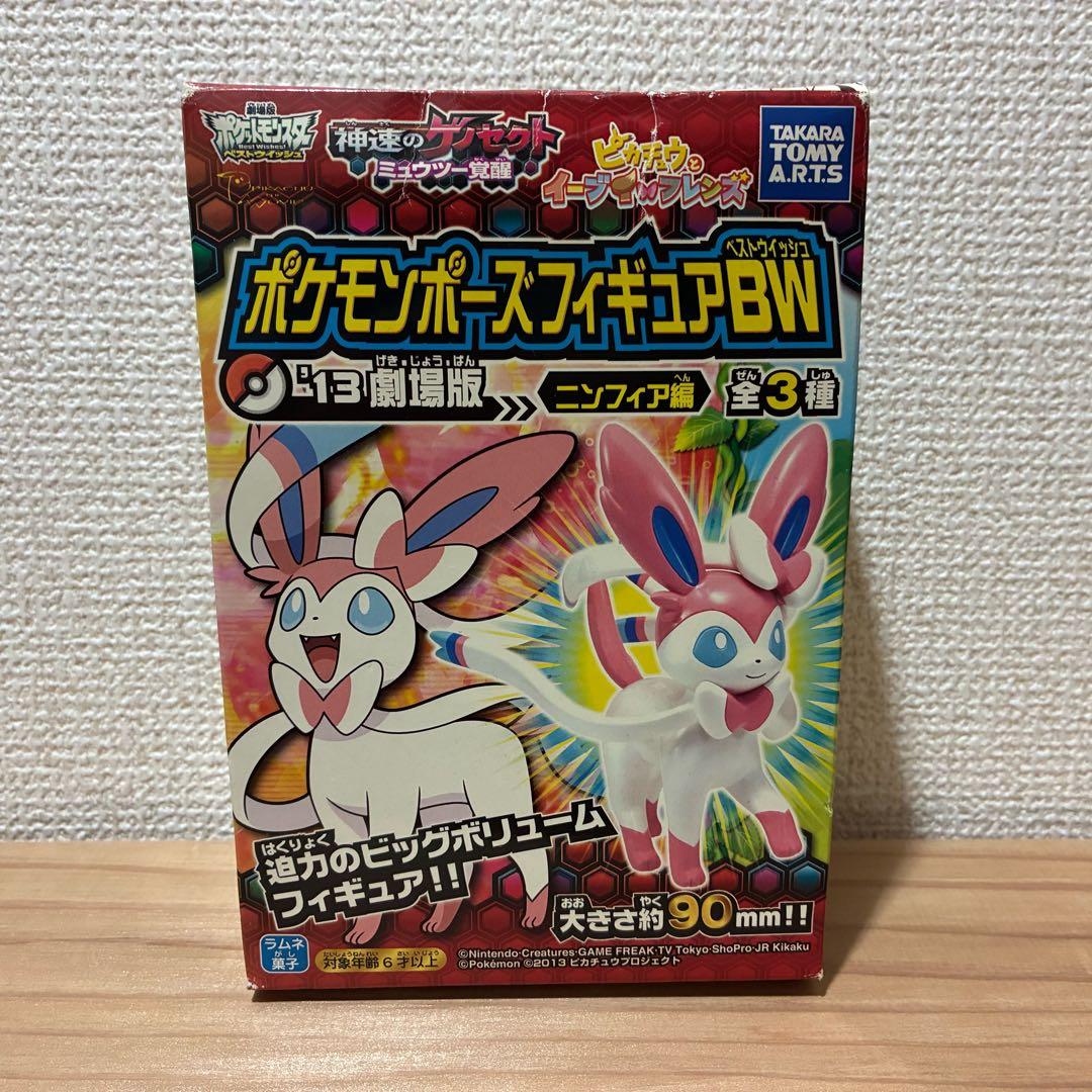 未開封】ポケモンポーズフィギュアBW ニンフィア編 未開封】ポケモン