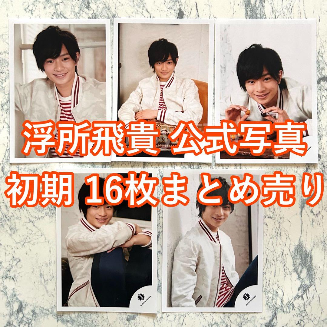 浮所飛貴【公式写真】 - メルカリ