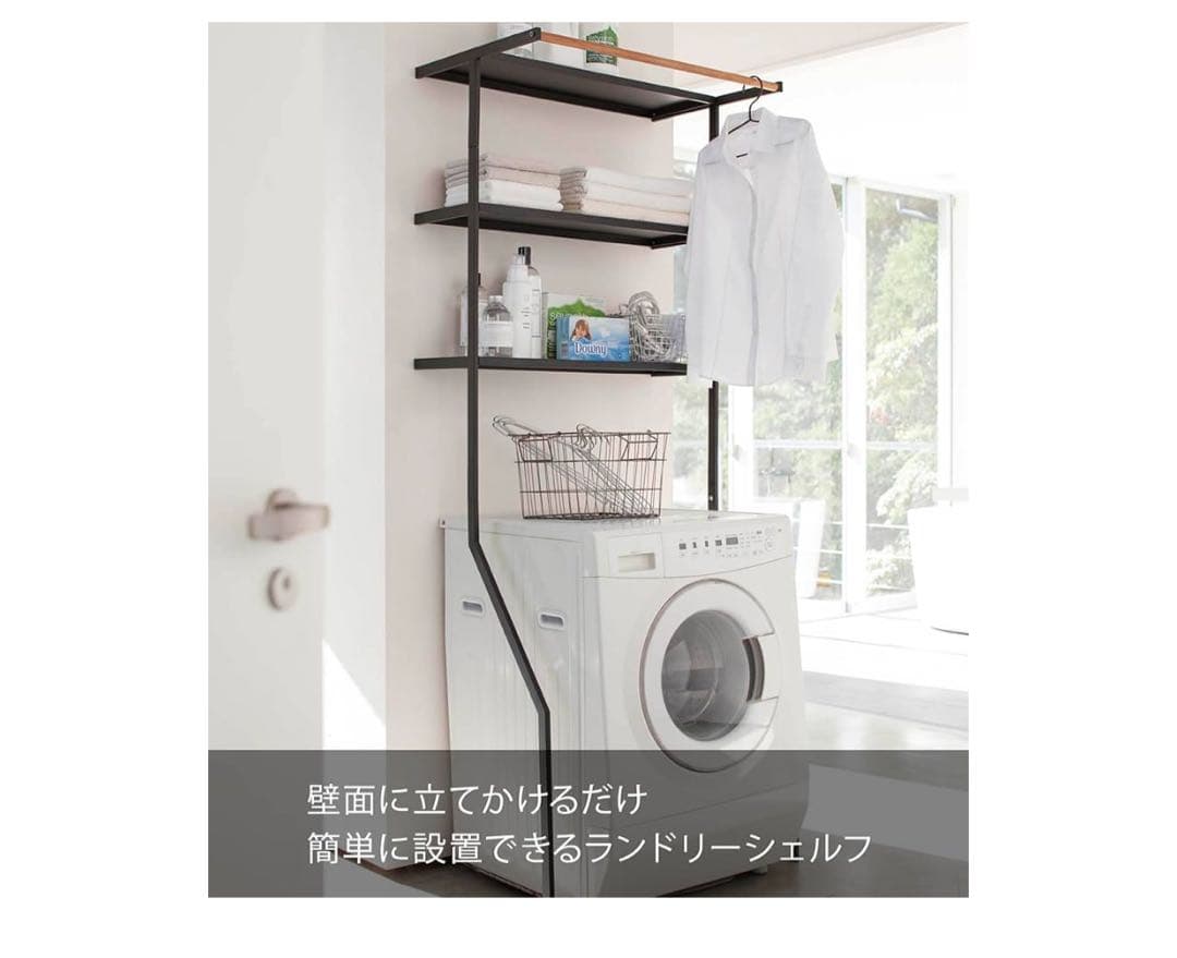 Yamazaki タワー型ランドリーラック ブラック W75D48H190cm