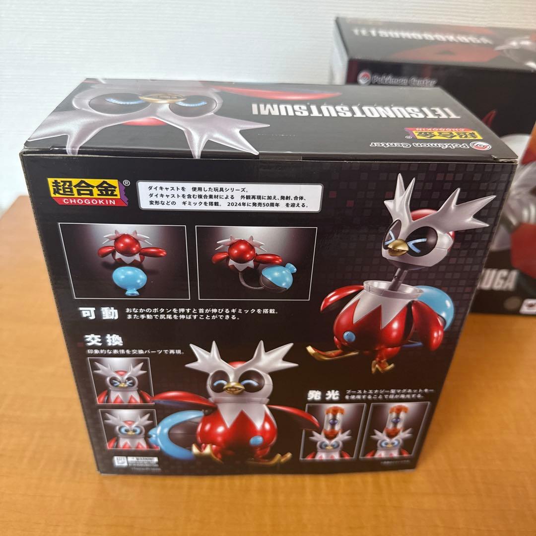 ポケモン超合金　テツノドクガ&テツノツツミ