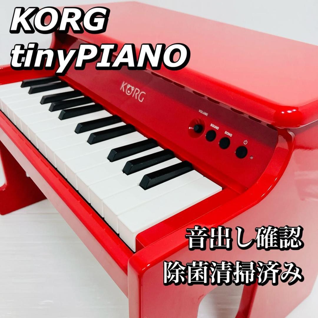 KORG tinyPIANO レッド ACアダプター付き
