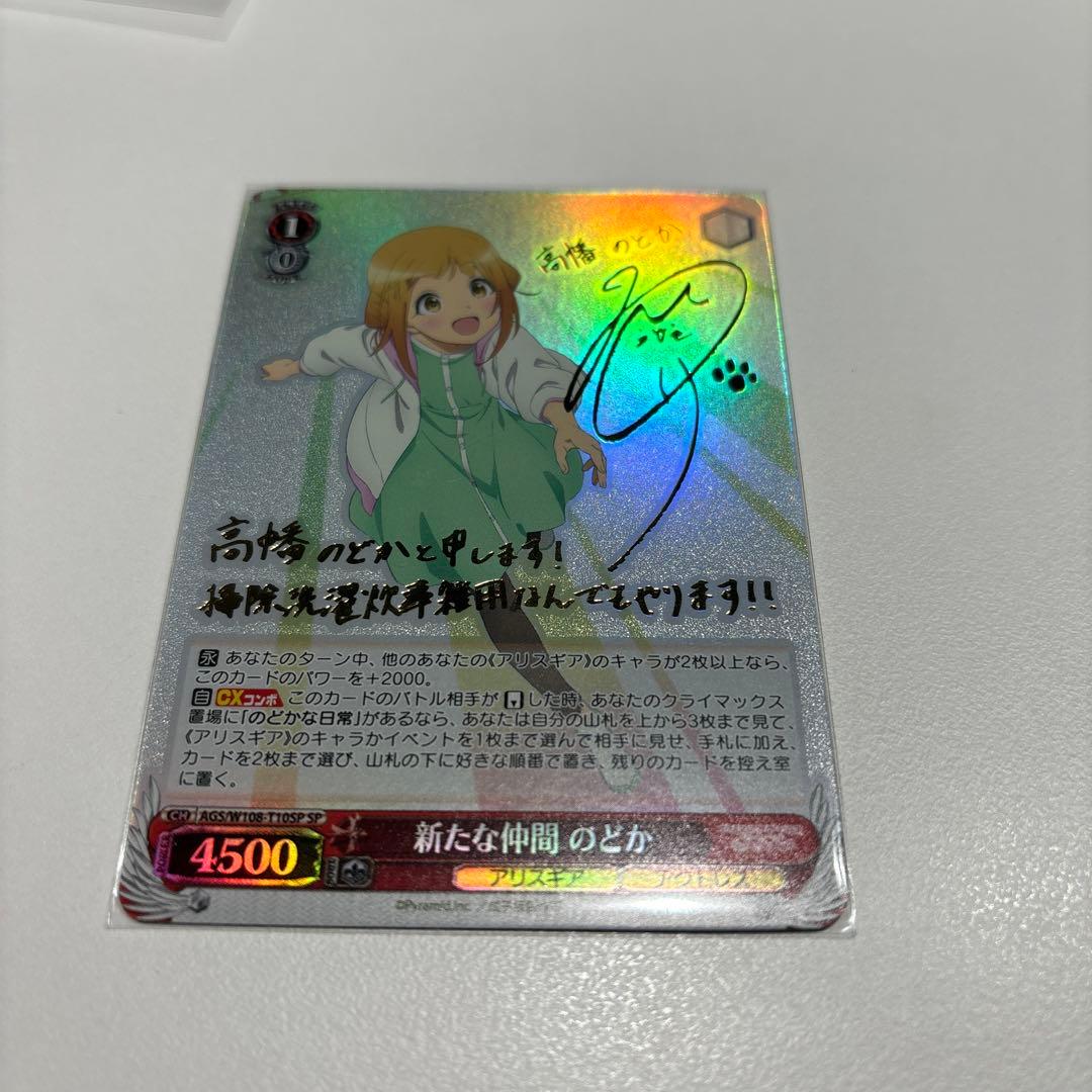 新たな仲間 のどか sp サイン アリスギアアイギス