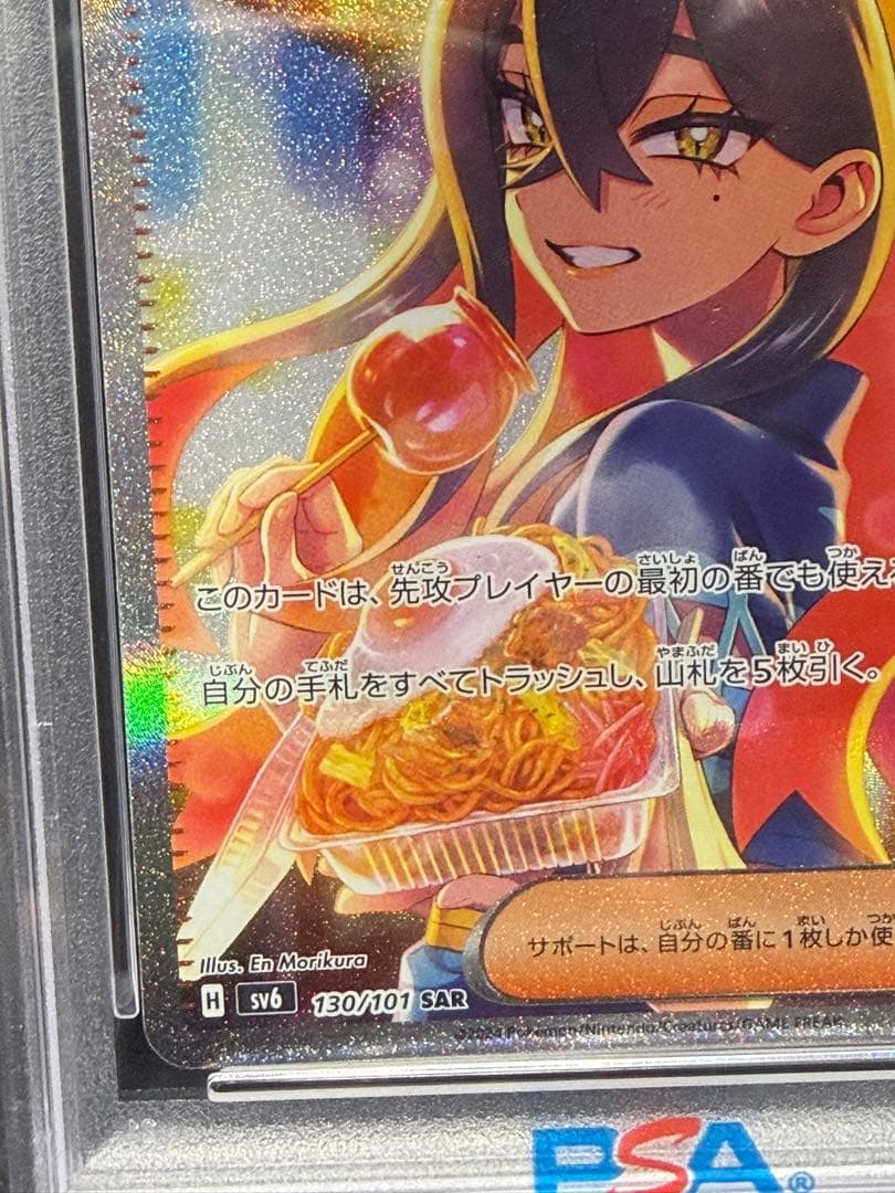 PSA10】ゼイユ SAR SV6 変幻の仮面 宅急便コンパクト発送