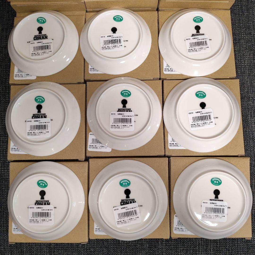 【新品:39枚】名探偵コナン モノクローム小皿 コナン13枚 怪盗キッド26枚