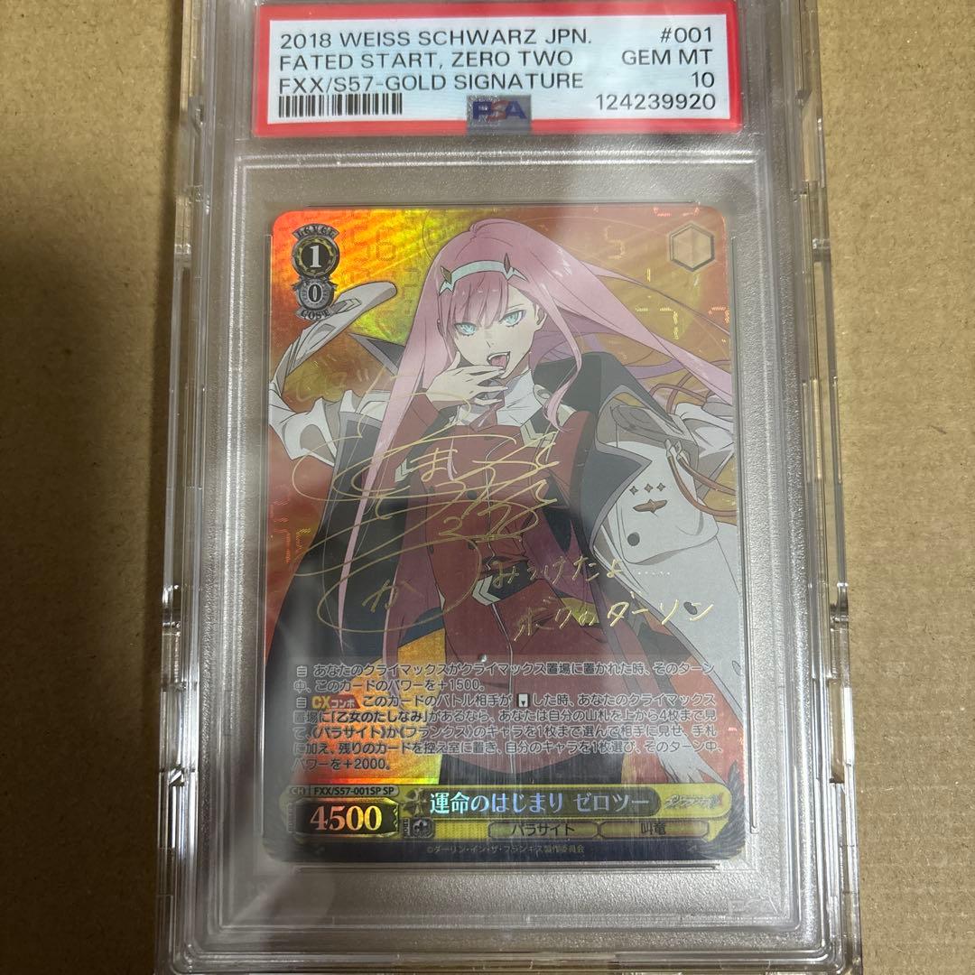 psa10運命の始まりゼロツー psa10運命の始まりゼロツー - メルカリ