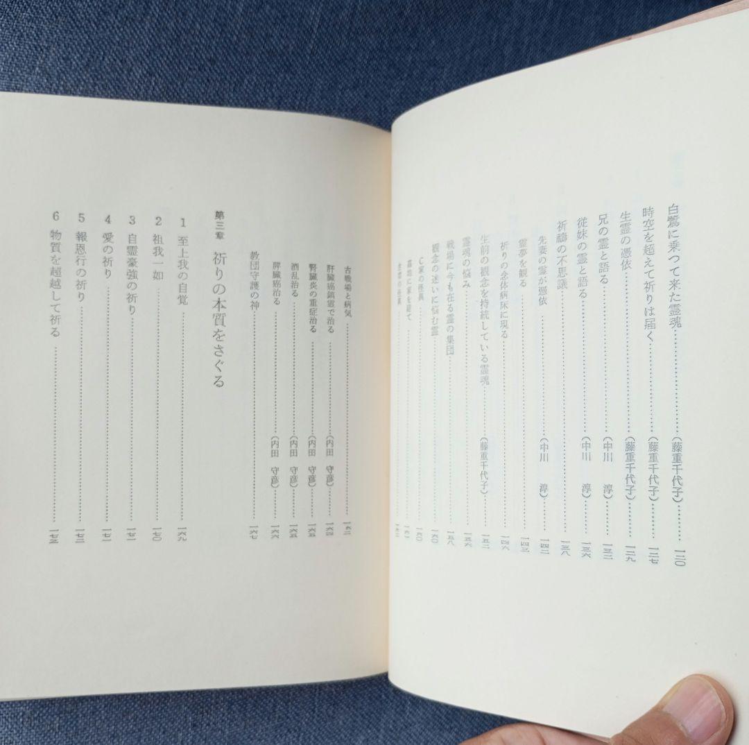 祈りと奇蹟 / 山蔭基央 - メルカリ