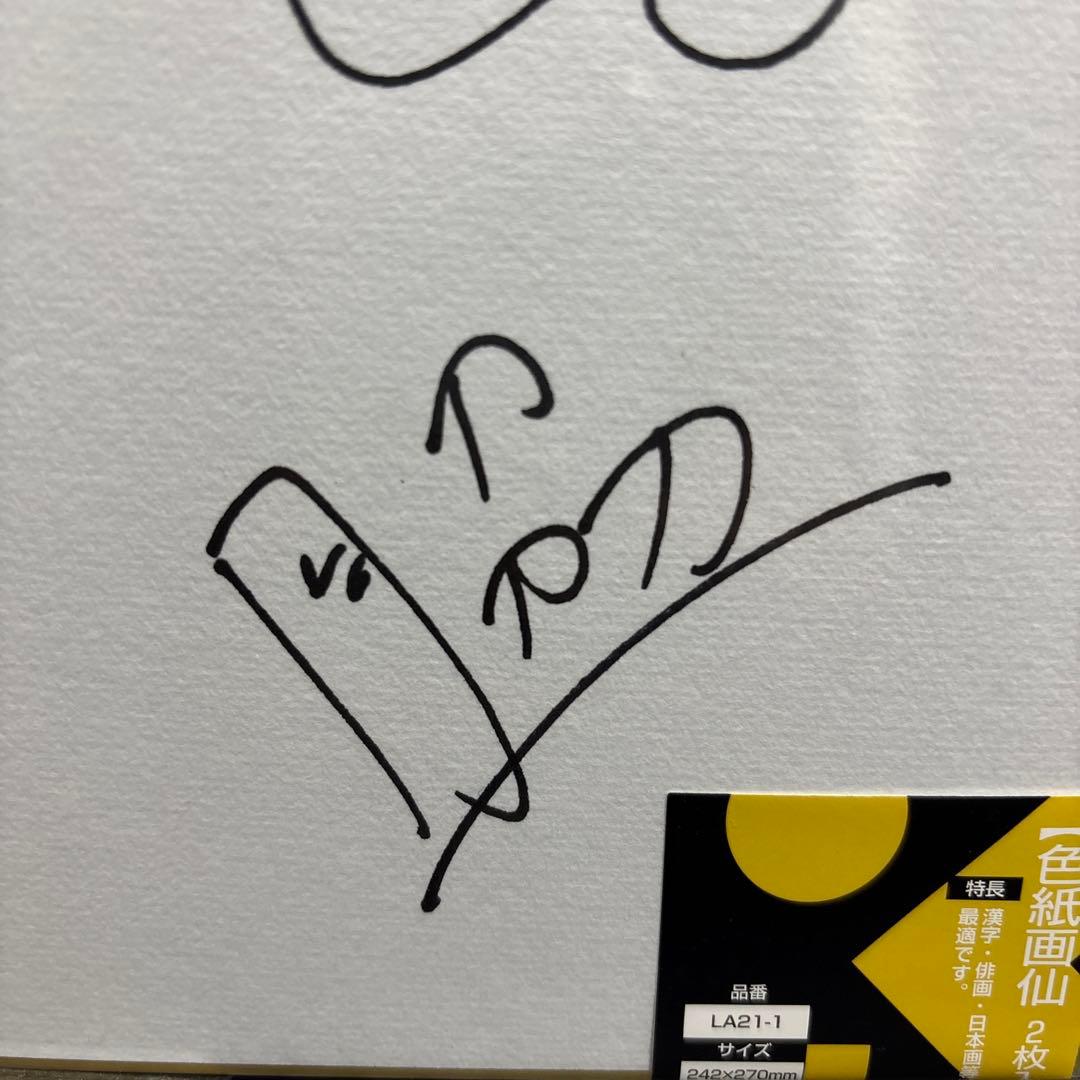 山田ハウス　サイン色紙