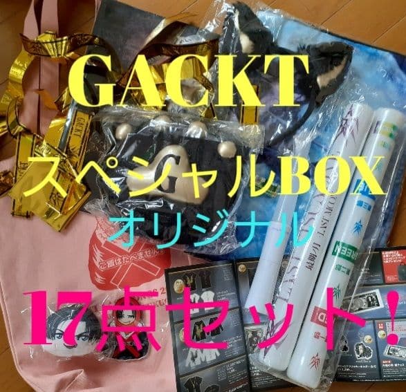 GACKT スペシャルBOX 17点まとめ売り！ GACKT スペシャルBOX 17点まとめ売り！ - メルカリ