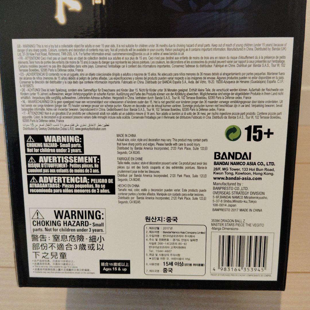 マンガディメンションズ msp ベジット フィギュア 2次元彩色