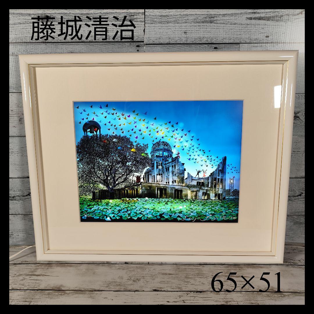 ☆希少☆ 藤城清治 悲しくも美しい平和への遺産 原爆ドーム ライト