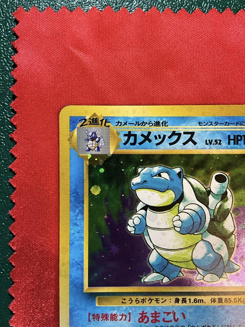 カメックス Blastoise Kamex 第1弾拡張　旧裏ポケモンカード