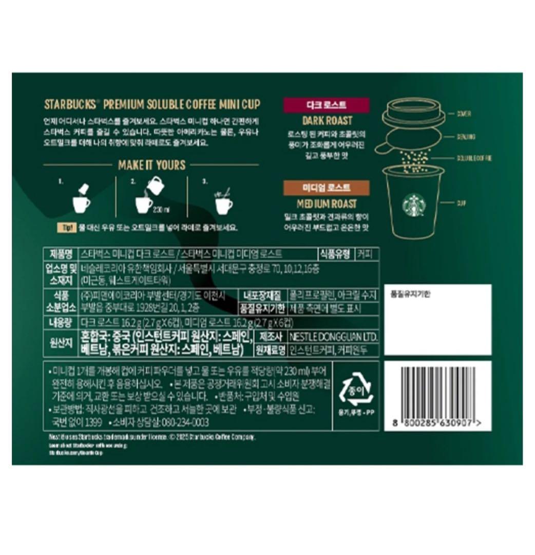 韓国限定]Starbucksアメリカーノ ミニカップ 12個入り - メルカリ