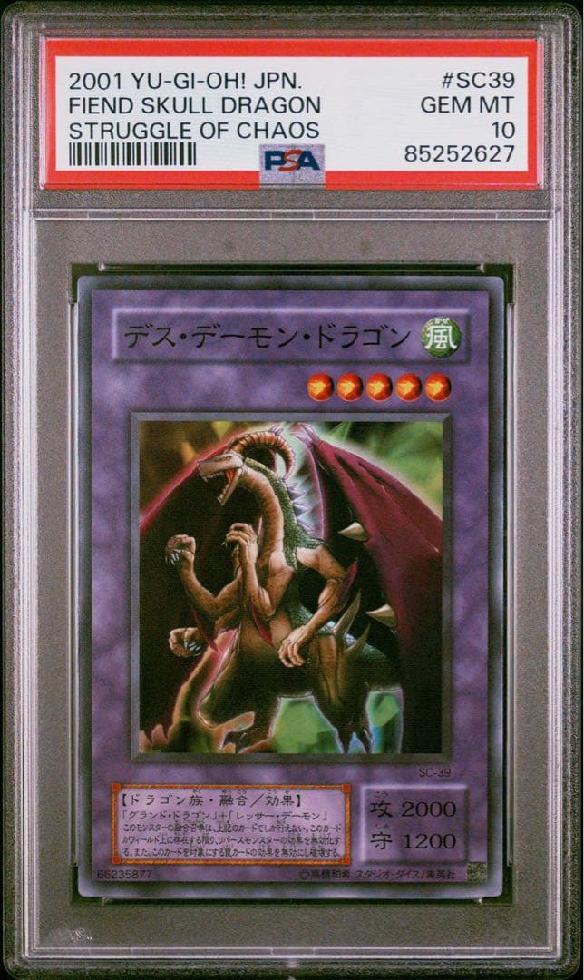 【 鑑定品　PSA10 】　極美品　世界４枚　デスデーモンドラゴン　二期