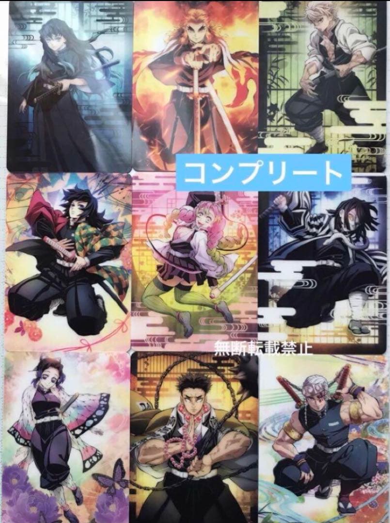 鬼滅の刃 柱稽古編 ティザービジュアルランダムカード 9種コンプリート