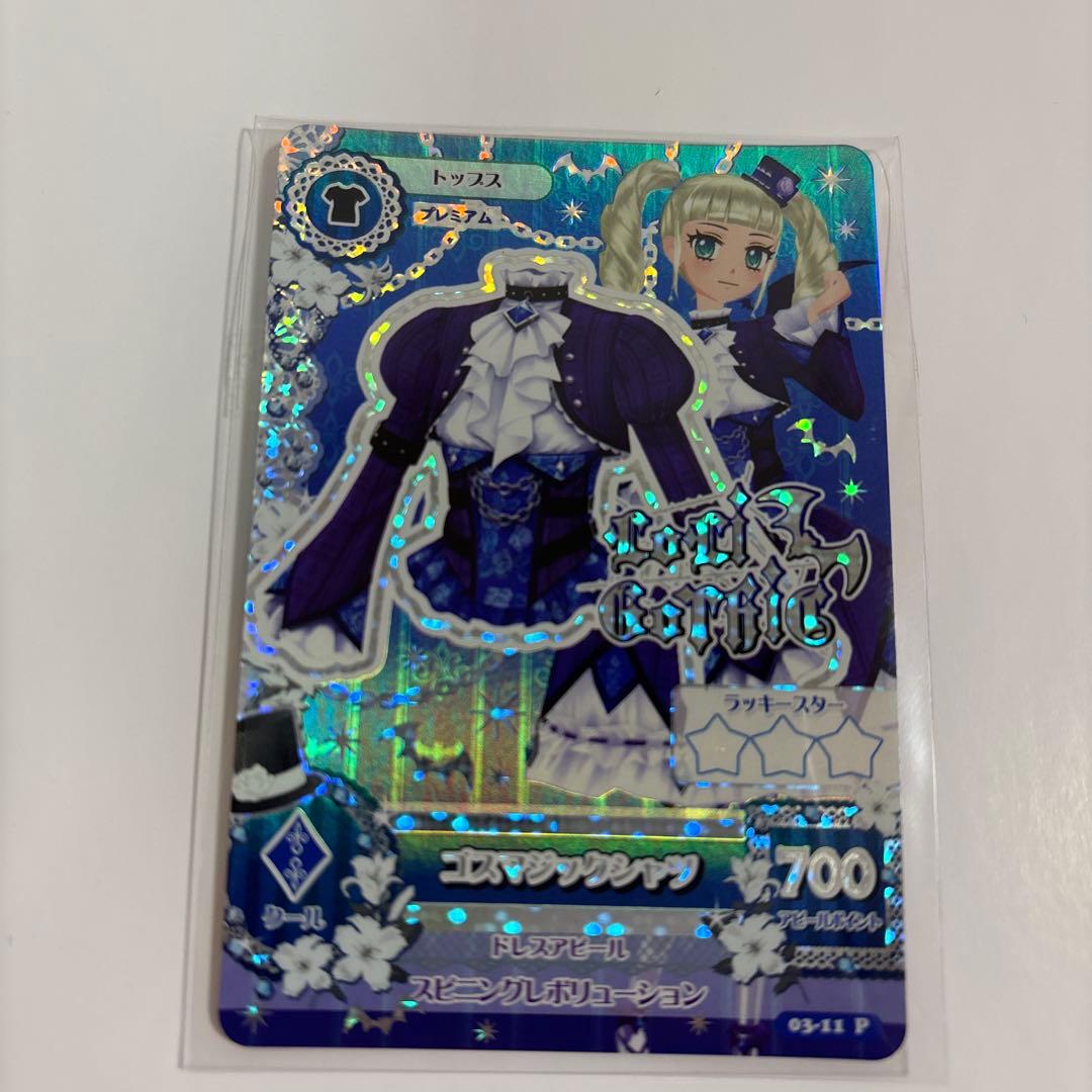 藤堂ユリカ アイカツカード ナイトメアカプリコーンコーデ ゴス